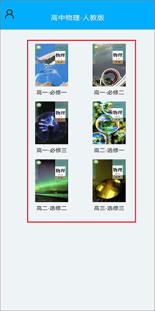 高中物理实验app下载