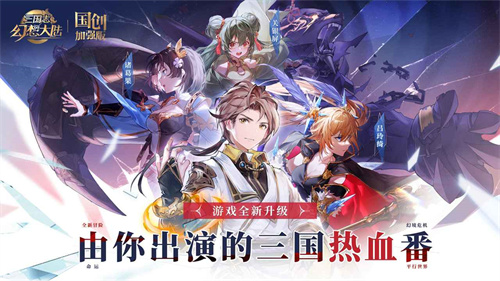 三国志幻想大陆官服下载