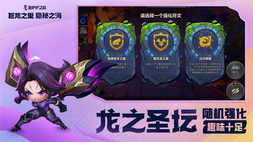 金铲铲之战下载-lol金铲铲之战手游最新版本下载-棋软收藏站