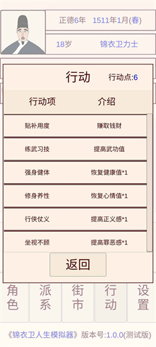 锦衣卫人生模拟器