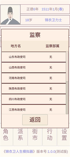 锦衣卫人生模拟器