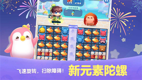 天天热钟情消除最新版本下载