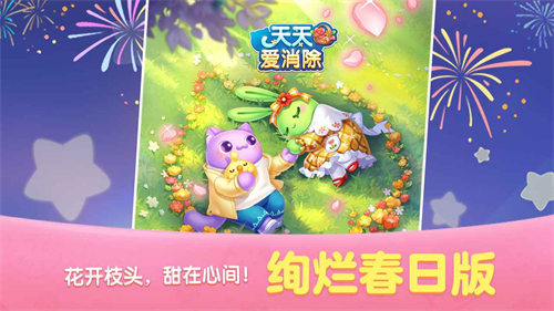 天天热钟情消除