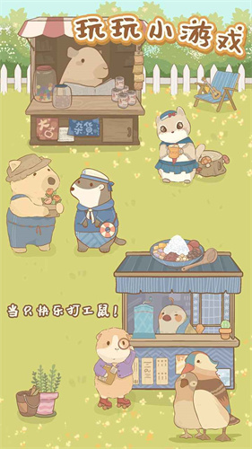 鼹鼠同行之森林之家下载