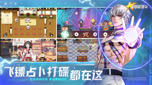 全明星激斗官方版下载