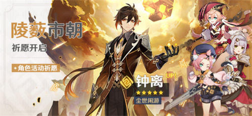 原神钟离复刻时光表 2023钟离返场时光一览