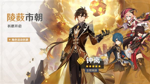 原神钟离复刻时光表 2023钟离返场时光一览