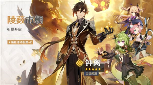 原神钟离复刻时光表 2023钟离返场时光一览