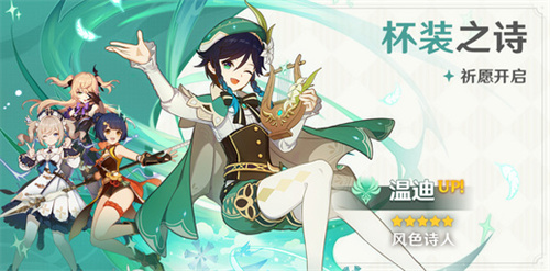 原神温迪复刻时光表 2023温迪返场时光分享