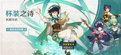 原神温迪复刻时光表 2023温迪返场时光分享