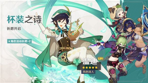 原神温迪复刻时光表 2023温迪返场时光分享