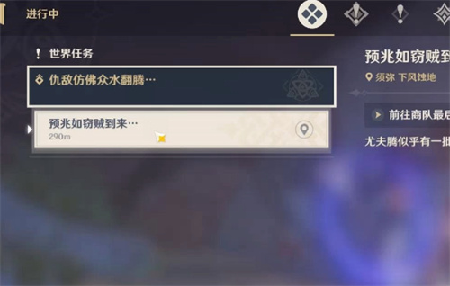 原神仇敌仿佛众水翻腾怎么触发 前置任务前提介绍