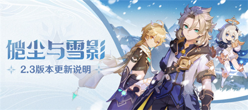 2023原神版本时光表 各版本时光介绍