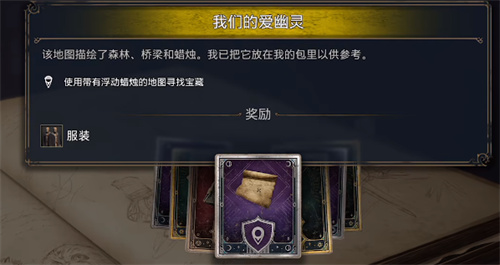 霍格沃茨之遗我们的热钟情幽灵任务攻略