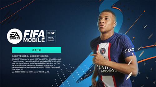 FIFA足球手游国际服新版本下载