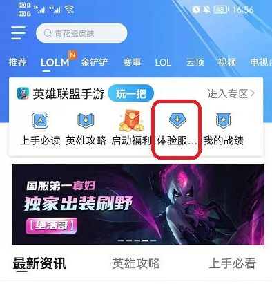 lol手游体验服测试资格怎么申请