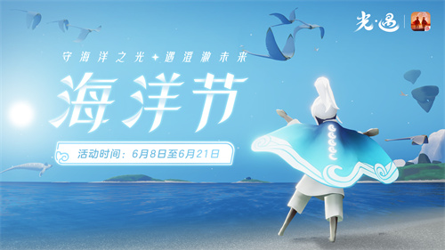 光遇大海节活动时光表 2023大海节活动时光介绍