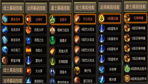 热血传奇法师技能一览表 法师技能介绍