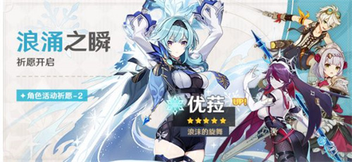 原神优菈复刻时光表 2023优菈返场时光预测