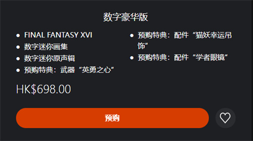 最终幻想16发售时光是多久 游戏上线时光一览