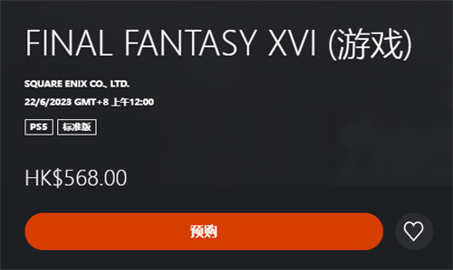 最终幻想16发售时光是幻想多久 游戏上线时光一览