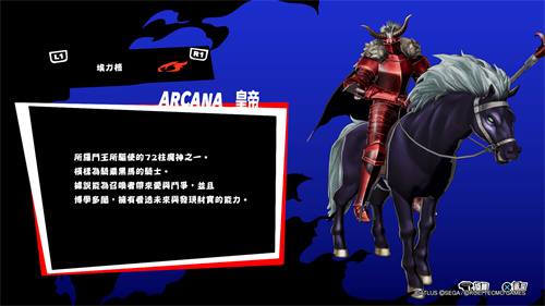 女神异闻录5皇家版皇帝面具怎么合成