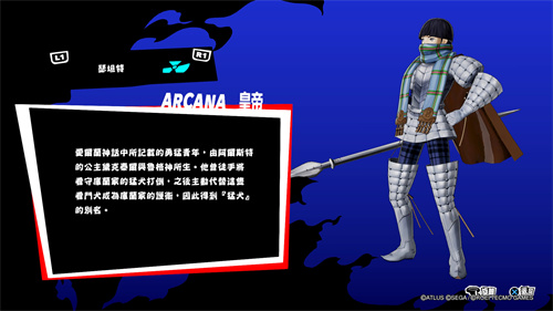 女神异闻录5皇家版皇帝面具怎么合成