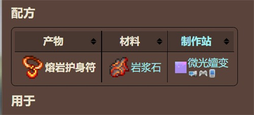 泰拉瑞亚熔岩护身符可以在暗影宝箱获得吗