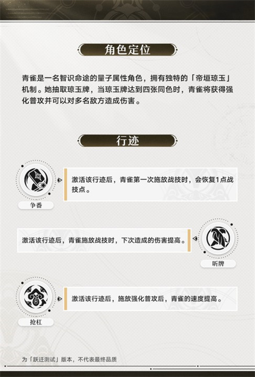 崩坏星穹铁道青雀角色攻略 崩铁青雀技能介绍