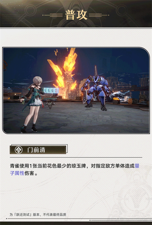 崩坏星穹铁道青雀角色攻略 崩铁青雀技能介绍