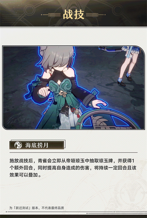 崩坏星穹铁道青雀角色攻略 崩铁青雀技能介绍