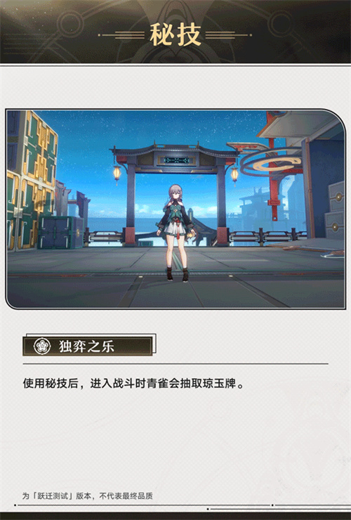 崩坏星穹铁道青雀角色攻略 崩铁青雀技能介绍