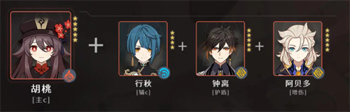 原神胡桃配队推荐 胡桃怎么搭配阵容