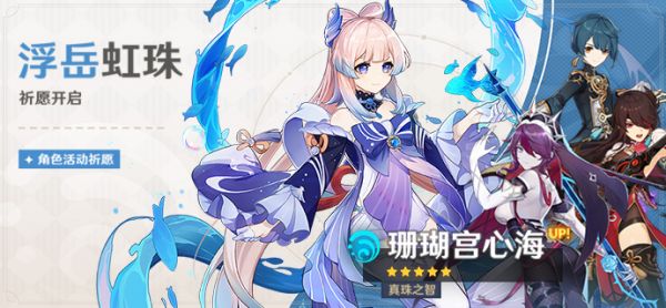 原神珊瑚宫心海复刻时光 2023心海返场时光预测