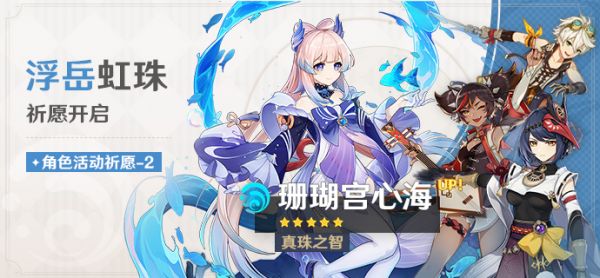 原神珊瑚宫心海复刻时光 2023心海返场时光预测