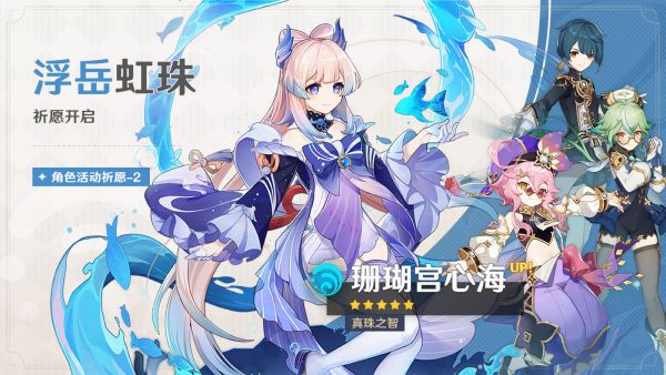 原神珊瑚宫心海复刻时光 2023心海返场时光预测