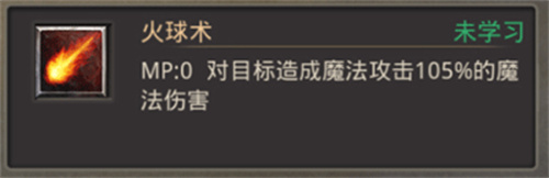 热血传奇火球术怎么升级