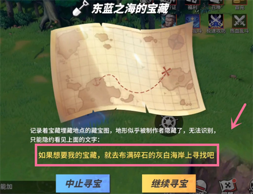 航海王热血航线布满碎石的灰白海岸在哪 宝藏位置分享
