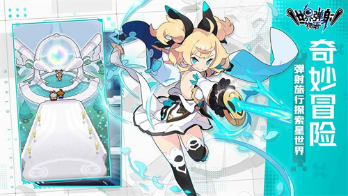 全球弹射物语国服