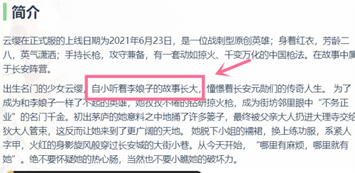 王者荣耀云缨过往原型是谁 云缨过往人物解析