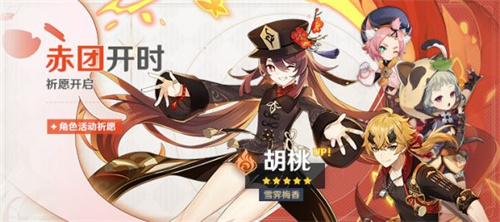 原神胡桃复刻时光表 2023胡桃返场时光预测