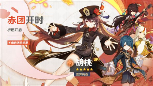 原神胡桃复刻时光表 2023胡桃返场时光预测