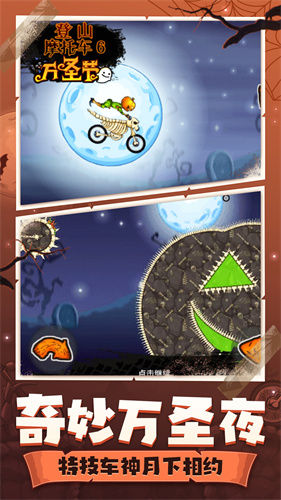 登山摩托车6万圣节下载