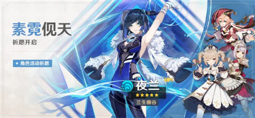 原神夜兰复刻时光表 2023夜兰返场时光预测