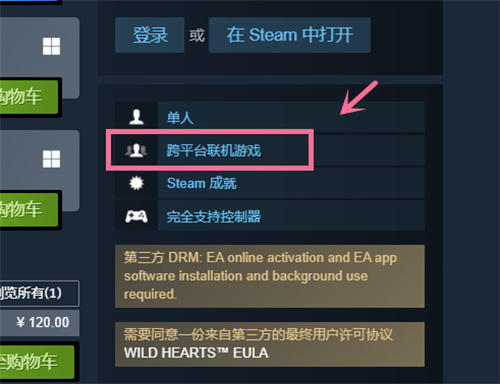 狂野之心能联机玩吗 游戏跨平台玩法介绍