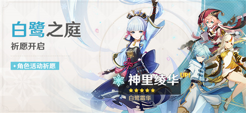 原神神里绫华复刻时光表 2023神里绫华返场时光预测