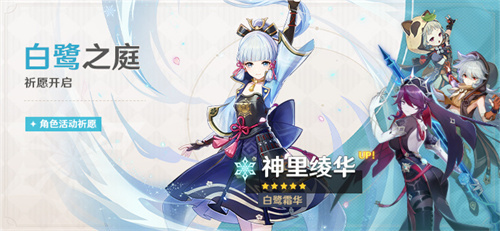 原神神里绫华复刻时光表 2023神里绫华返场时光预测