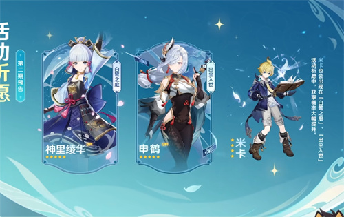 原神神里绫华复刻时光表 2023神里绫华返场时光预测