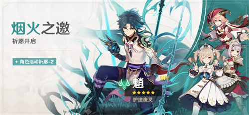 原神魈复刻时光表 2023魈返场时光预测