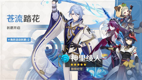 原神神里绫人复刻时光表 2023大舅哥返场时光预测